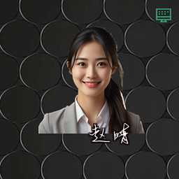 赵晴